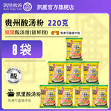 玉梦 贵州特产凯里酸汤粉 非油炸方便速食酸辣粉贵州特色酸汤米粉米线 凯里酸汤粉220g*8袋(中辣）