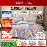 富安娜家纺床上四件套纯棉100%全棉床单被套印花套件双人加大230*229cm