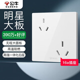 公牛（BULL）开关插座 G12系列六孔10A+16A插座86型插座面板 G12Z234 象牙白