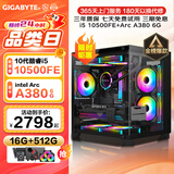 技嘉 i5 12490F/RTX3050/2060/A380 6G/GTX1660S独显电竞游戏直播吃鸡台式组装电脑主机整机DIY