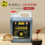 麸道醋业 老陈醋 山西特产头道原浆纯粮纯手工酿造非遗能直接喝的醋 【国标19777】20陈酿山西老陈醋1KG