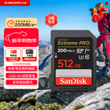 闪迪（SanDisk）512GB SD内存卡 4K V30 U3 C10 相机存储卡 读速200MB/s 写速140MB/s 微单/单反相机内存卡