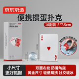 京东京造 蓝芯专用掼蛋扑克牌 小型扑克 便携易带耐折耐用纸牌 轻便型10副