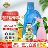 德沃多植物营养液通用600ml+喷壶水培绿植花肥料花卉盆栽液体肥生根液