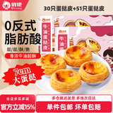 俏侬 牛油蛋挞皮蛋挞液组合 蛋挞烘焙原料 西式烘焙 冷冻 大蛋挞皮81个