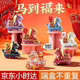 梦选马年盲盒吉祥物摆件文创生肖新年礼物春节除夕盲盒年会礼品送员工 神马全都有【端盒6只不重复】可转动+隐藏带灯光 2026年国潮桌面摆件纪念品伴手礼