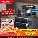 美大集成灶消毒柜S9-A变频节能降噪大火力双灶定时二星双重消毒油烟机灶具燃气灶集成一体 消毒柜款 液化气20Y
