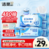 洁柔EDI纯水湿巾80抽*6包大码200*150八道净化洁肤柔婴儿湿纸巾无酒精