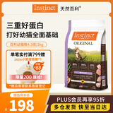 instinct幼猫粮百利无谷鸡营养增肥防软便4.5磅/2kg