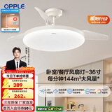 欧普照明（OPPLE）风扇灯吊扇灯隐形扇卧室餐厅超静音全光谱1级能效风扇一体灯饰 白-36寸24瓦-白光