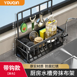 优勤（YOUQIN）厨房置物架沥水架抹布收纳水龙头洗菜池洗碗水槽用品收纳神器 黑色-升级款【带挂钩抹布杆】