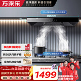 万家乐抽油烟机【小飓风】欧式20立方挥手自清洗吸5.0kW不锈钢免扩孔燃气灶具套装AT051+AY4G天然气