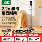 绿联手机支架直播落地自拍杆三脚架多功能拍照视频录制户外便捷立式俯拍支撑架2.2米适用苹果17华为