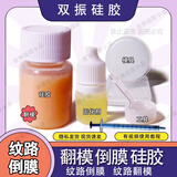 打卡抗指纹膜制作黑科技手指秒识别液体膜手机贴膜 3模具+硅胶+1人用推荐-全套工具 液体钢化膜