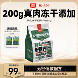 顽皮（Wanpy）冻干四拼全价狗粮中小型成幼犬泰迪柯基美毛去泪痕通用型狗粮2kg