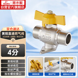 潜水艇（Submarine）燃气球阀天然气独立开关阀门直通球阀开关带底座外丝+外丝