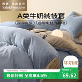 雅鹿·自由自在A类牛奶绒被套单人150x200cm秋冬珊瑚绒加绒被罩单件 月光蓝