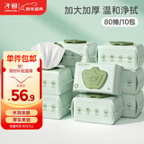 子初婴儿湿纸巾 宝宝手口柔湿巾 儿童擦脸绵柔湿巾80抽*10包