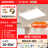 奥克斯2026新款全光谱吸顶灯卧室客厅儿童房护眼吸顶灯LED防蓝光频闪灯 【发顺丰快递】2.0全光谱110*70cm-白光 