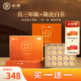 中茶茶叶陈皮白茶茶叶礼盒白牡丹白茶礼盒陈皮茶小金饼茶叶200g礼品