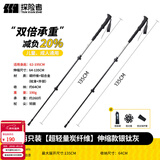 探险者（TAN XIAN ZHE）登山杖碳纤维折叠便携专业户外登山杖伸缩式超轻徒步装备拐棍 碳纤维2只装-超轻量伸缩钛银灰
