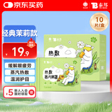 云南白药泰邦热敷蒸汽眼罩遮光睡眠 学生适用 贪睡熊蒸汽眼罩 茉莉10片装