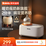 波咯咯（bololo）温奶器摇奶器保温二合一婴儿无水暖奶器一体奶瓶热奶器解冻全自动 【红外PLUS款】摇奶/暖奶/保温/解冻/抗干扰红外探温