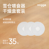 Hiigge嗨吉雪仓喂食器喂食器干燥盒套装 猫咪喂食器狗狗喂食器