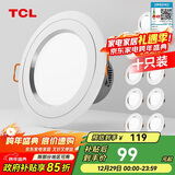 TCL筒灯LED铝合金客厅嵌入式吊顶天花灯5瓦白光 开孔7.5-9cm 10只装