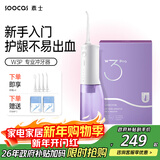 SOOCAS素士 便携立式冲牙器 水牙线洗牙器口腔清洁洁牙器礼盒 W3pro紫牙齿冲洗器  国家补贴 一键价保