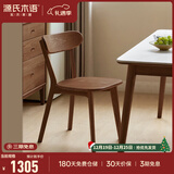 源氏木语实木餐椅北欧风橡木靠背椅家用多材质休闲椅现代简约餐厅吃饭椅子 橡木胡桃色0.47m椅*4(一包四把)