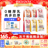 朗诺（RANOVA）冻干猫零食鸡肉配方牛奶牛肉蔓越莓三文鱼味猫咪冻干雪糕 【囤货装】每口味各2袋（共6）