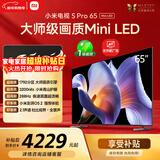 小米电视S Pro Mini LED 65英寸 3200nits 1792分区 288Hz 以旧换新 L65MB-SP平板显示器智慧屏家电