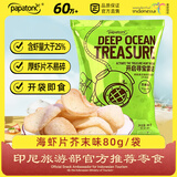 啪啪通（Papatonk）印尼进口虾片 海虾片芥末味80g/袋 薯片膨化食品 办公室零食
