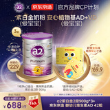 紫白金2段*3 送J.ZA0京东京造婴幼儿维生素AD 42粒