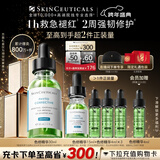 修丽可色修精华30ml 护肤品舒缓修红修护保湿圣诞礼物送女友