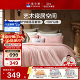 富安娜床上四件套 欧式提花 纯棉床单被套枕套双人加大230*229cm粉