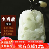 普生祥和田玉吊坠十二生肖天然玉男女情侣本命年马玉佩 生肖龙大号 和田玉生肖吊坠，配证书