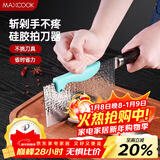 美厨（MAXCOOK）切菜护手器护指器 菜刀拍刀器刀背器 创意护刀厨房小工具MCPJ9289