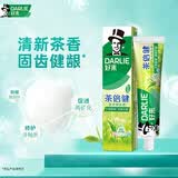 好来（DARLIE）原黑人茶倍健龙井绿茶牙膏清新口气固齿护龈改善口腔问题190g