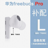 华为Huawei/freebuds pro单只补配左耳右耳无线蓝牙耳机充电仓盒原装补配丢失补配单只 白色左耳 L 8成新左右配件
