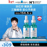 理肤泉【孙颖莎推荐】三酸精华30ml*2支装 水杨酸褪油痘护肤品 直播专属