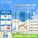 贝拉米（Bellamy's）婴幼儿高铁有机米粉 原味250g*3罐 水溶性二价铁6月+