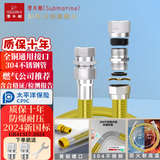 潜水艇（Submarine）燃气管天然气防爆管304不锈钢波纹管燃气灶管螺口插口通用可拆卸 【1m连接管】新国标2024插口+螺口通用