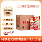 茅台 王子酒普王子 2019年 酱香型白酒 53度 500ml*6 原箱原封 陈年老酒 礼赠宴请收藏【名酒鉴真】