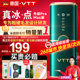 VTT【德国】脱毛仪冰点家用激光全身脱毛医用永久去毛蓝宝石冰感私处腋下唇毛男士学生女士生日礼物 升级ProMAX】强效双重冰点+粗硬毛发+不留黑