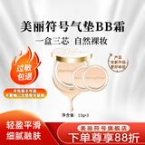 美丽符号（Morning flower） 气垫bb霜官方正品遮瑕保湿修饰肤色质地轻薄自然 自然白1个主芯+2个替换芯