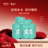 御泥坊泛醇补水舒缓面膜25ml*30片 补水锁水 舒缓肌肤 节日礼物