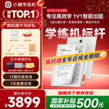 小猿学练机S2Pro【补贴省500元】以学促练精准学练AI学习机学练机 20亿题库0蓝光墨水屏超大内存128G