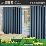 水星家纺免打孔窗帘窗帘杆一整套遮光卧室飘窗遮阳帘2.4x1.5m卡曼塔蓝